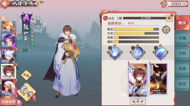 狐妖小红娘手游颜如玉角色情报