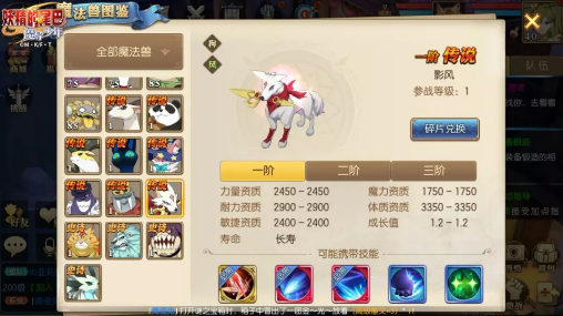 妖精的尾巴魔导少年影风资质加点