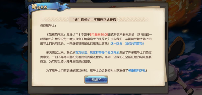 妖精的尾巴魔导少年天之霸主礼包介绍