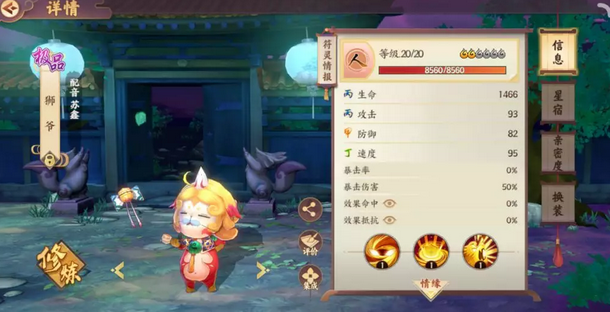 云梦四时歌狮爷怎么样