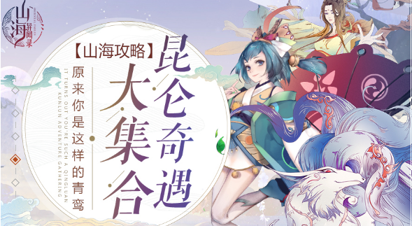 山海异闻录6.5日更新内容介绍