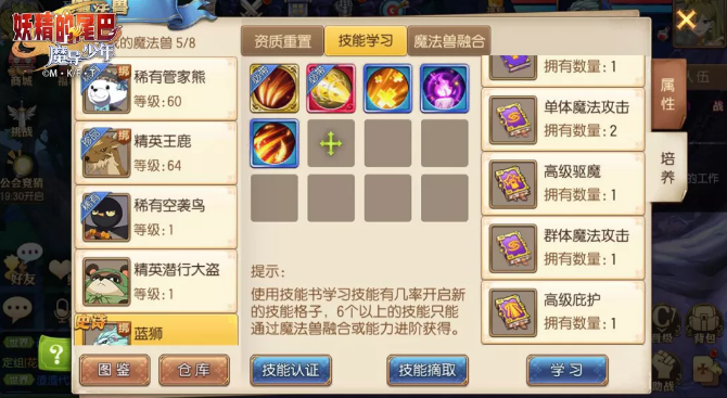 妖精的尾巴魔导少年合成12技能魔法兽攻略