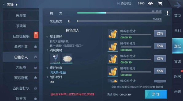 龙族幻想白色恋人怎么做