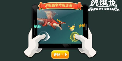 饥饿龙怎么操作