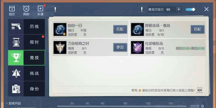 龙族幻想刀剑相鸣之时活动攻略