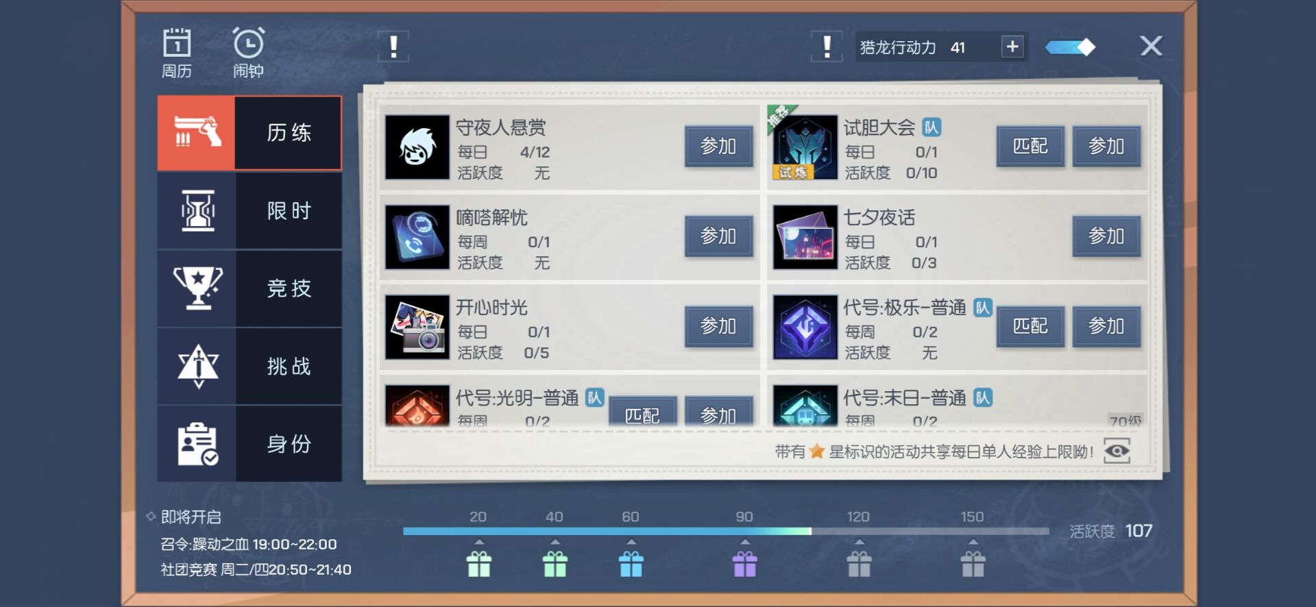 龙族幻想经验找回在哪