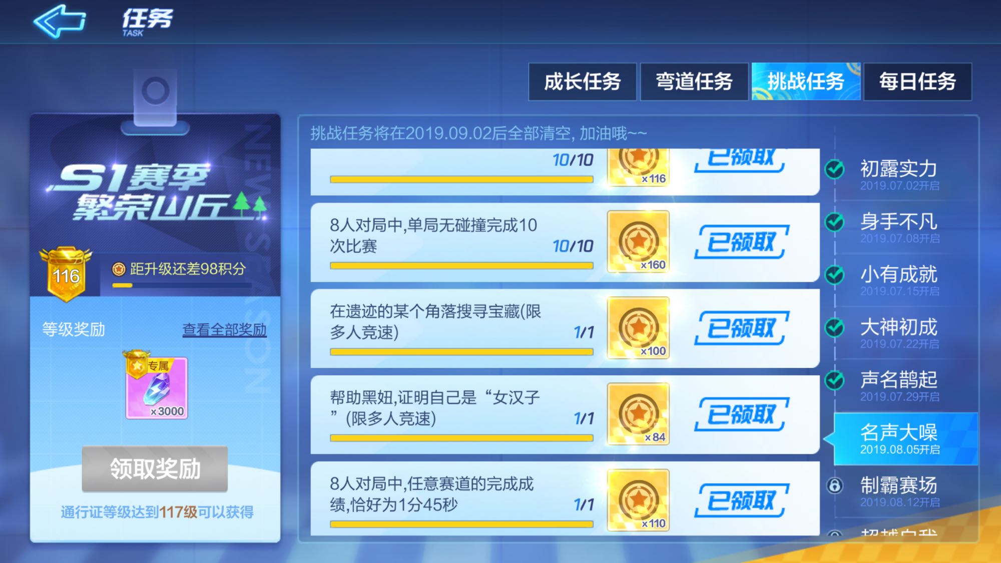 跑跑卡丁车手游无碰撞任务怎么过