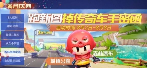 跑跑卡丁车手游章鱼皮蛋什么属性