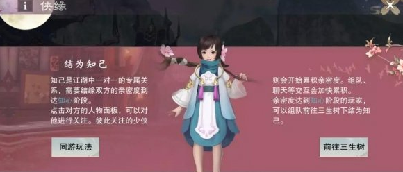 一梦江湖知己怎么弄