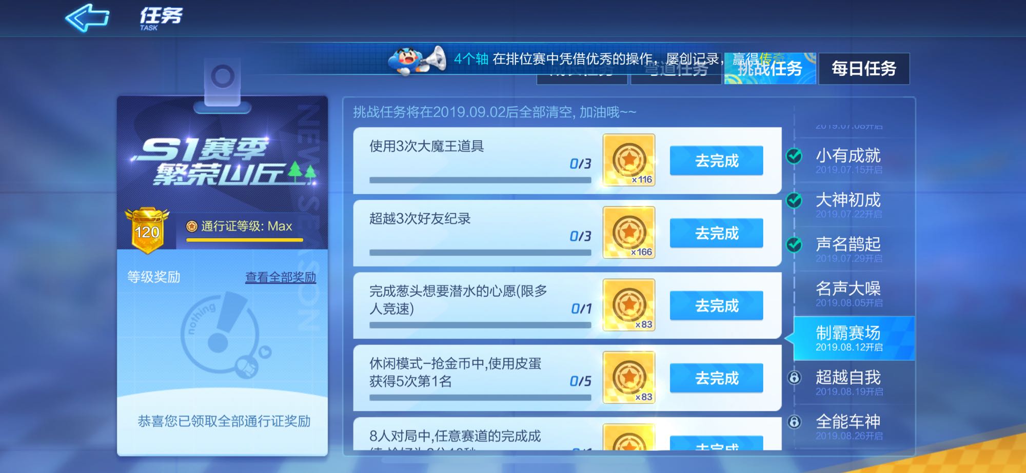 跑跑卡丁车完成葱头想要潜水的心愿任务怎么做