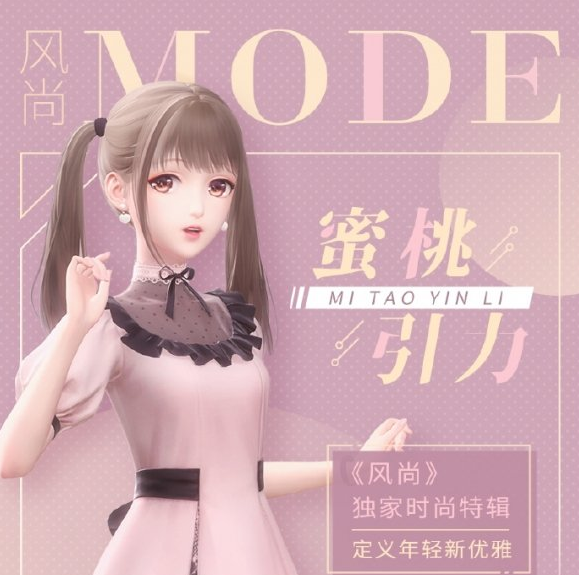 闪耀暖暖蜜桃引力时装怎么得