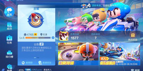 跑跑卡丁车手游蓬莱伝说什么时候出