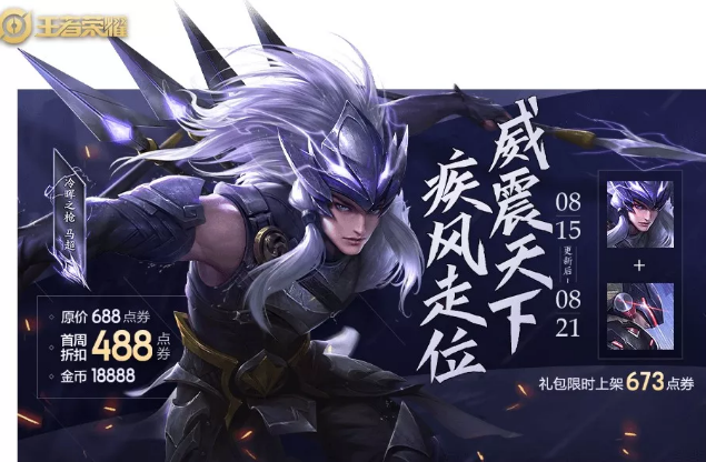 王者荣耀马超多少钱