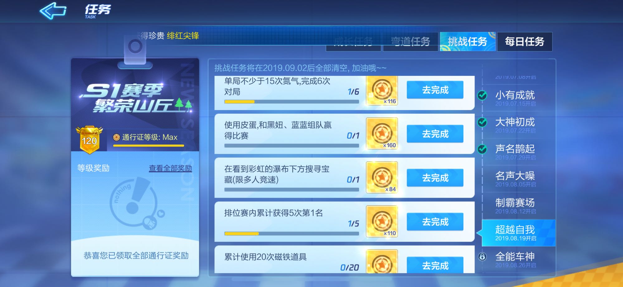 跑跑卡丁车手游单局不少于15个氮气任务怎么做