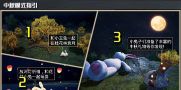 和平精英中秋月兔模式彩蛋有哪些
