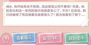 再见吧渣男劈腿漫画第116关怎么过