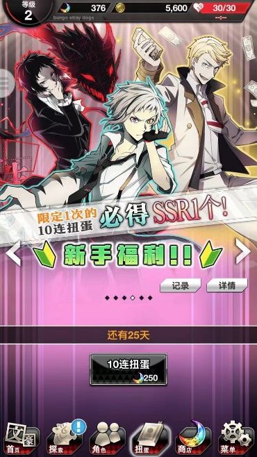 文豪迷犬怪奇谭扭蛋玩法介绍