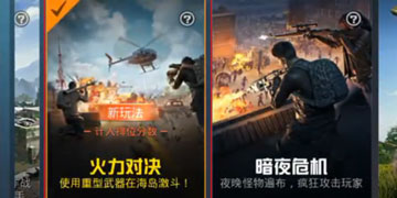 和平精英火力对决模式怎么玩