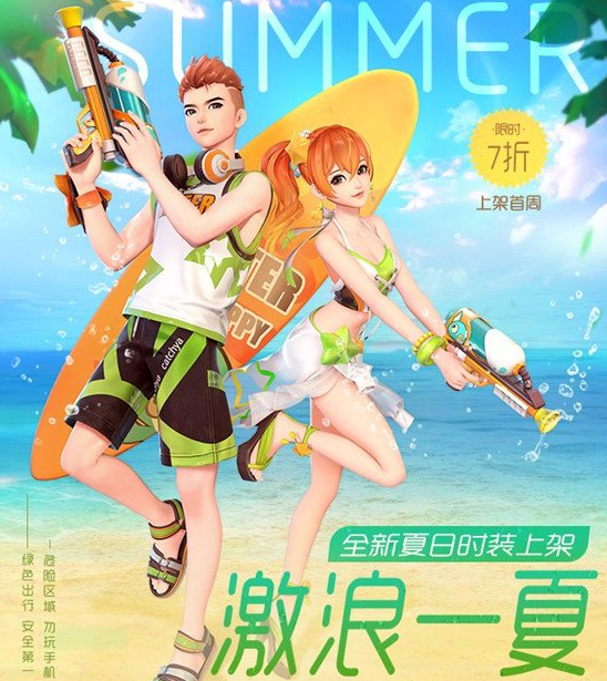 一起来捉妖激浪一夏时装怎么获得