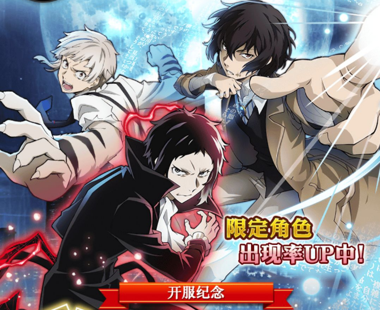 文豪迷犬游戏下载不了怎么办