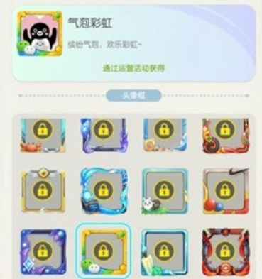 一起来捉妖气泡彩虹头像框怎么获得