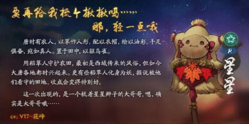 神都夜行录R妖灵星星技能是什么