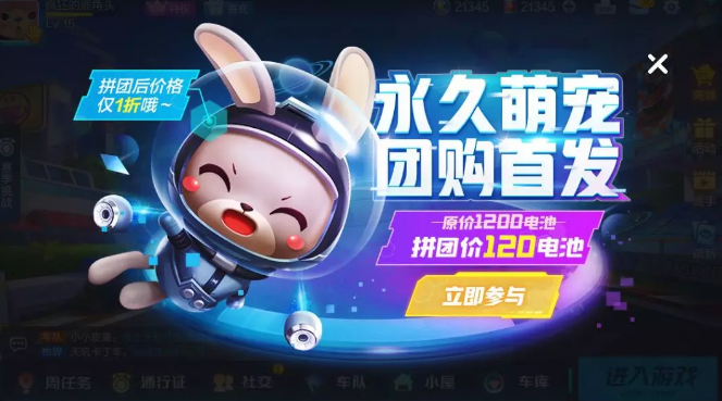 跑跑卡丁车手游太空兔属性如何