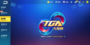 QQ飞车手游TGA怎么报名