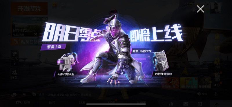 和平精英月兔模式在哪里