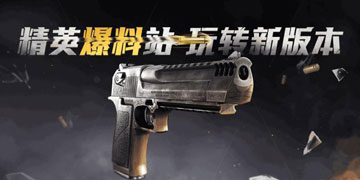 和平精英沙漠之鹰什么时候上线