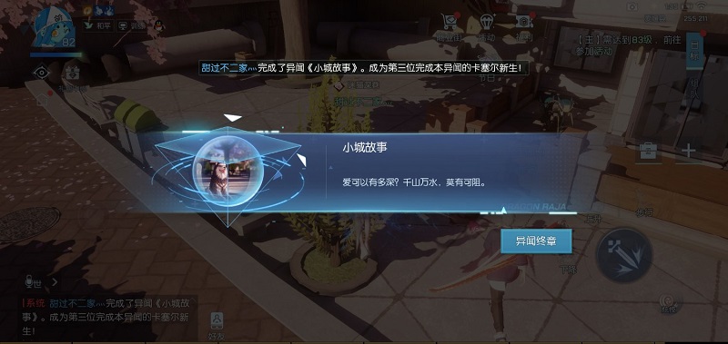 龙族幻想小城故事异闻怎么做