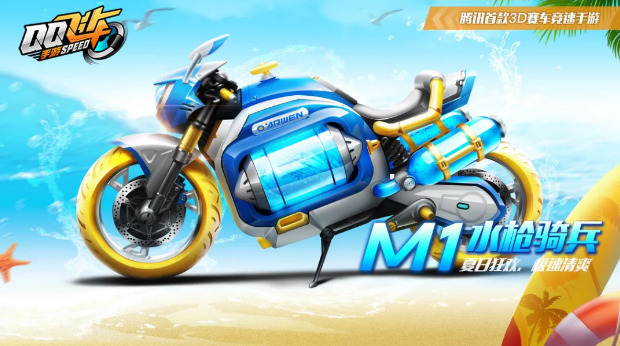 qq飞车手游水枪骑兵摩托车怎么获得