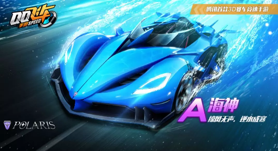 qq飞车手游海神车怎么获得