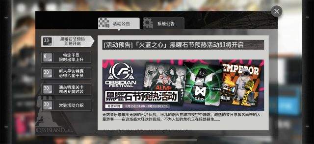 明日方舟黑曜石节活动怎么参加