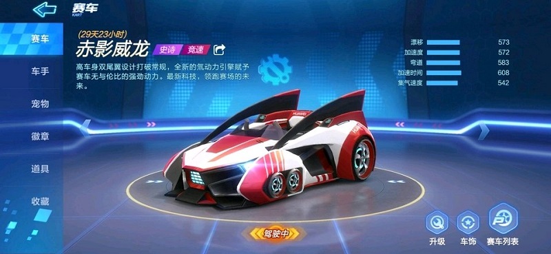 跑跑卡丁车手游赤影威龙怎么获得