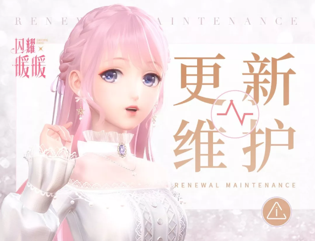 《闪耀暖暖》8月29日更新公告