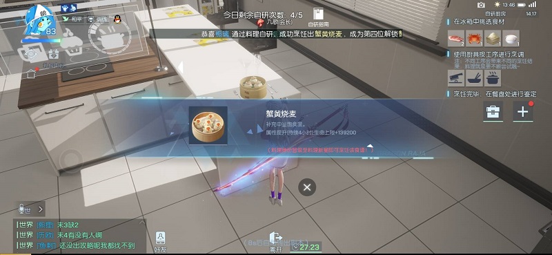 龙族幻想蟹黄烧麦怎么制作