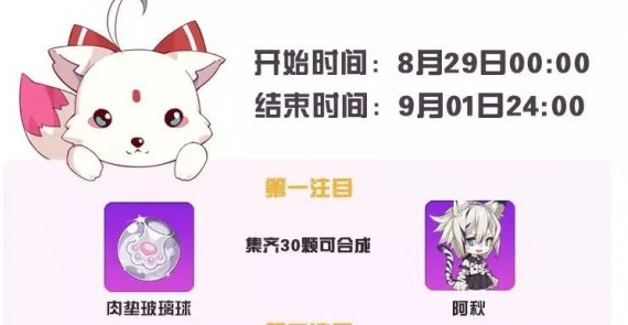 崩坏学园2新使魔阿秋怎么获得