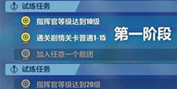 崩坏3师徒系统任务有哪些