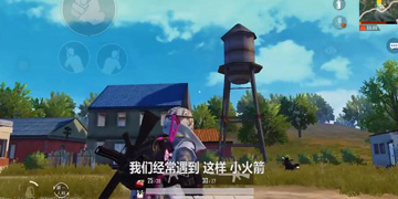 和平精英怎么爬水塔