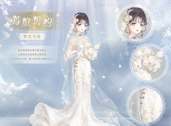 奇迹暖暖芳庭誓约套装怎么得