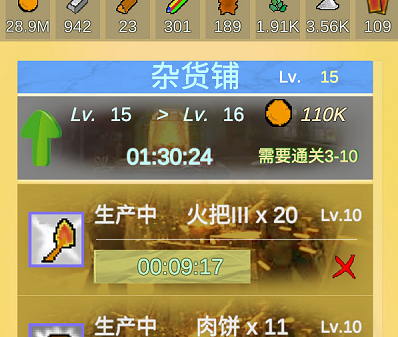 放置冒险村人气怎么消耗