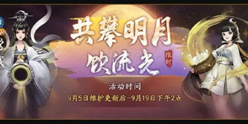 神都夜行录9月5日更新了什么