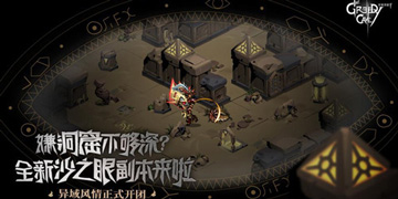 贪婪洞窟2游戏9月5日更新了什么