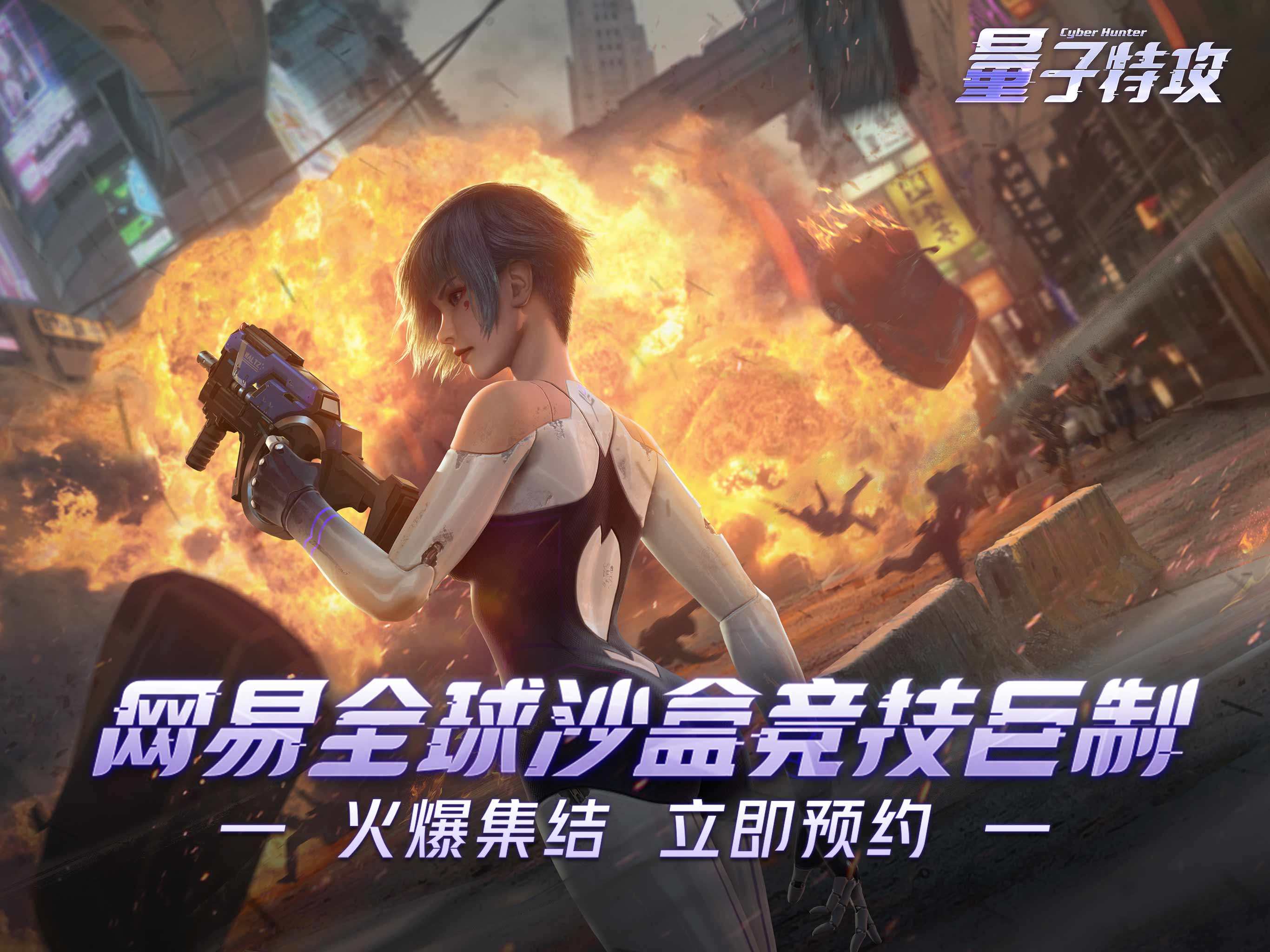 量子特攻预下载失败怎么办