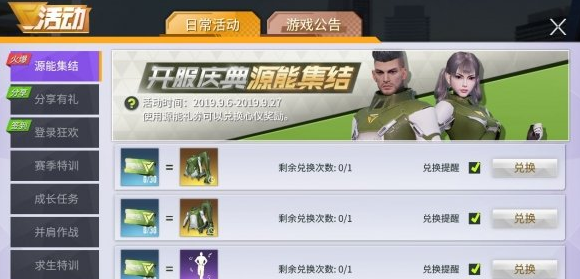 量子特攻源能礼券怎么获得