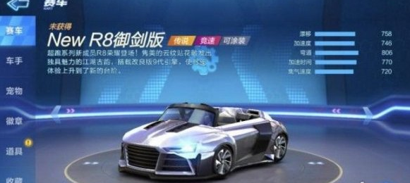 跑跑卡丁车手游r8怎么加点