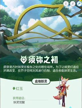 一起来捉妖须弥岛在哪