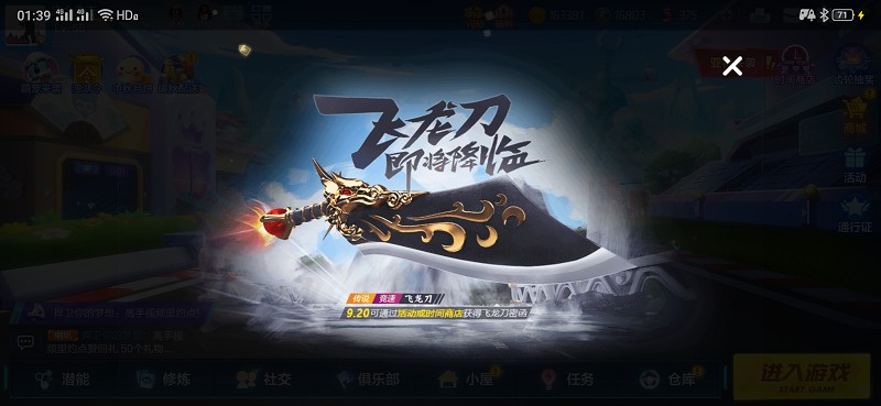 跑跑卡丁车手游飞龙刀怎么获得