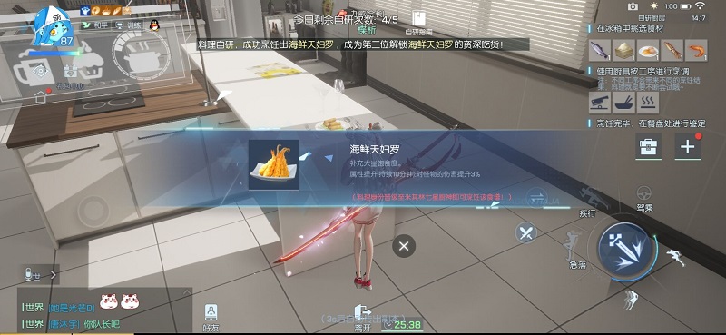 龙族幻想海鲜天妇罗怎么做